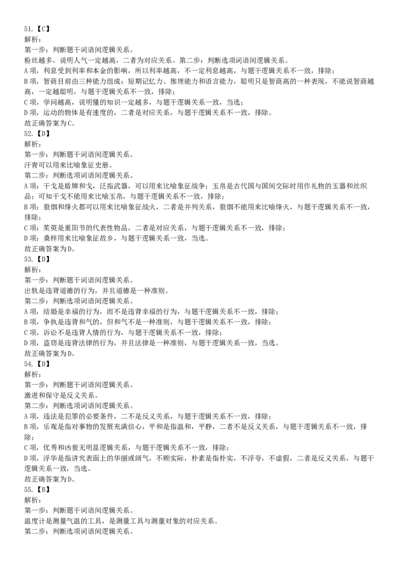 2016年10月浙江省事业单位统考《职业能力倾向测验》题（网友回忆版）_26事业职测+综合_闲鱼2026事业单位职测+综合_职测+综合真题合集ABCDE_A类-综合管理_浙江