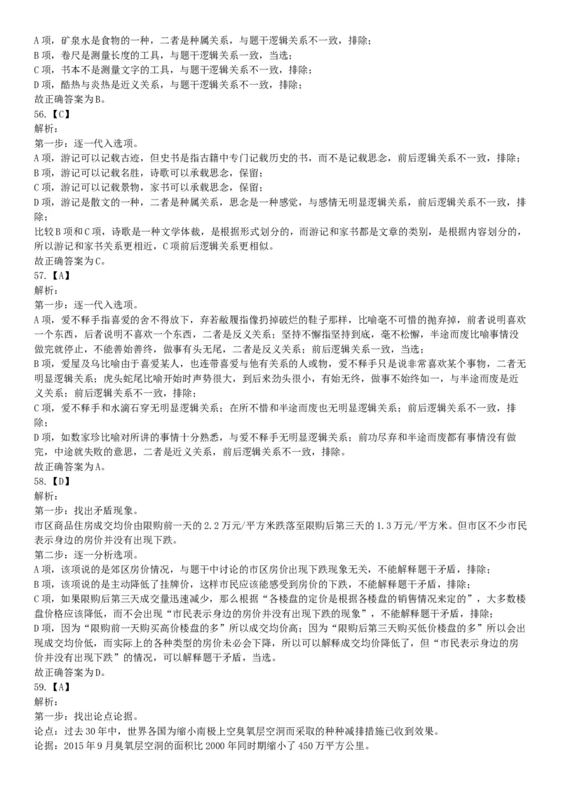 2016年10月浙江省事业单位统考《职业能力倾向测验》题（网友回忆版）_26事业职测+综合_闲鱼2026事业单位职测+综合_职测+综合真题合集ABCDE_A类-综合管理_浙江