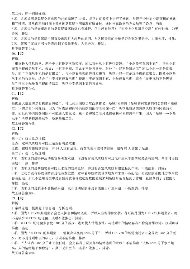 2016年10月浙江省事业单位统考《职业能力倾向测验》题（网友回忆版）_26事业职测+综合_闲鱼2026事业单位职测+综合_职测+综合真题合集ABCDE_A类-综合管理_浙江