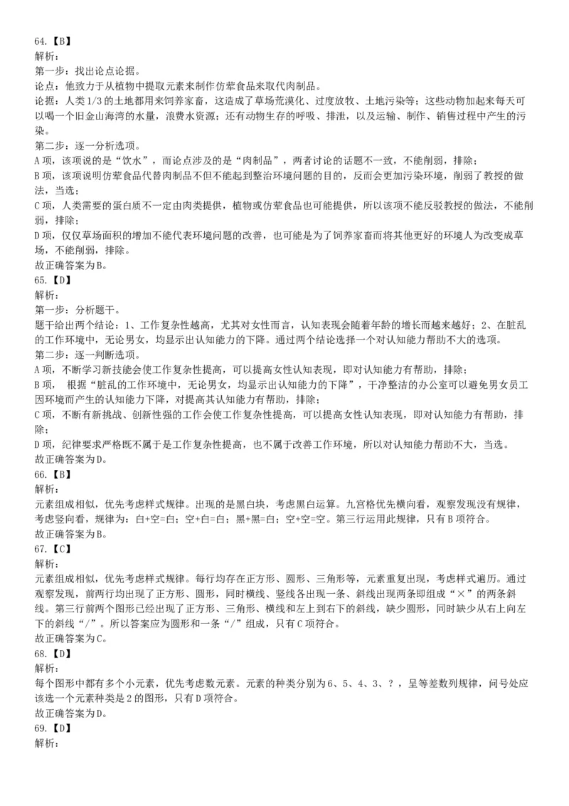 2016年10月浙江省事业单位统考《职业能力倾向测验》题（网友回忆版）_26事业职测+综合_闲鱼2026事业单位职测+综合_职测+综合真题合集ABCDE_A类-综合管理_浙江