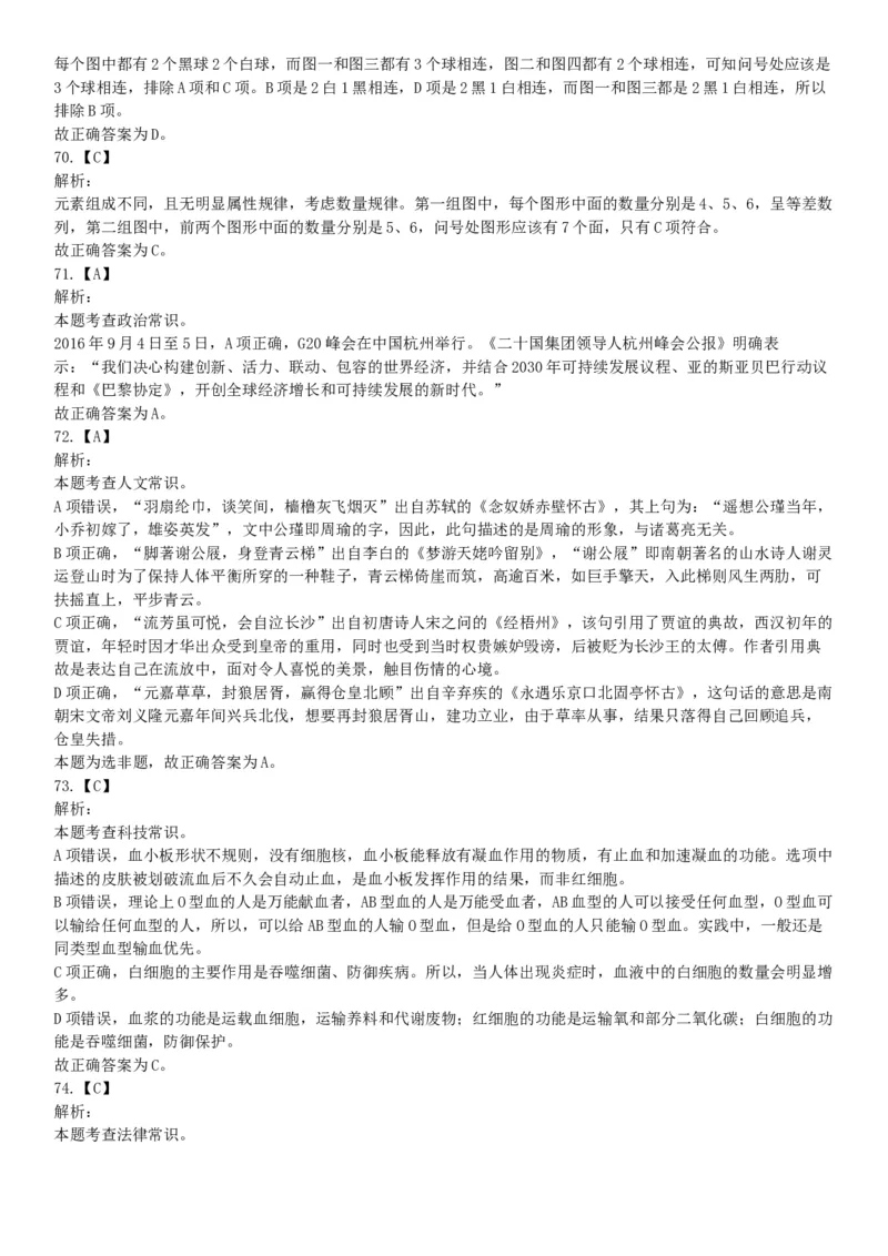 2016年10月浙江省事业单位统考《职业能力倾向测验》题（网友回忆版）_26事业职测+综合_闲鱼2026事业单位职测+综合_职测+综合真题合集ABCDE_A类-综合管理_浙江