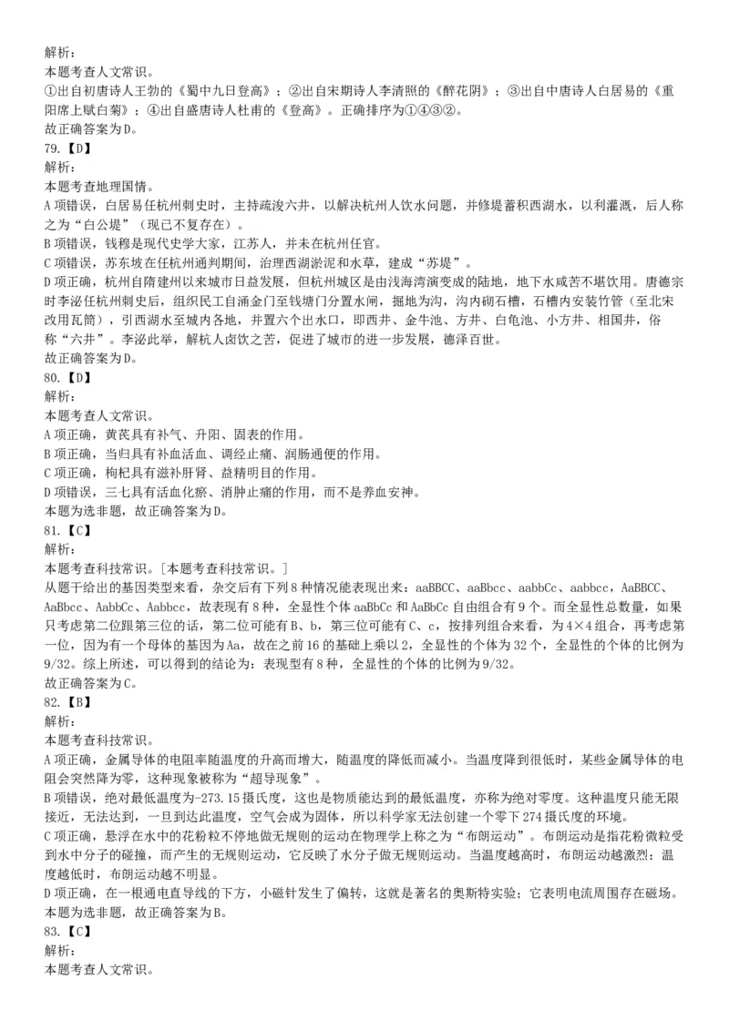 2016年10月浙江省事业单位统考《职业能力倾向测验》题（网友回忆版）_26事业职测+综合_闲鱼2026事业单位职测+综合_职测+综合真题合集ABCDE_A类-综合管理_浙江