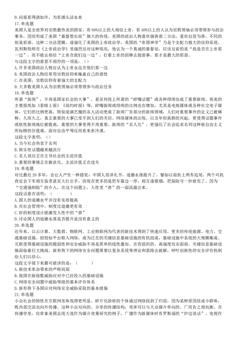 2016年10月浙江省事业单位统考《职业能力倾向测验》题（网友回忆版）_26事业职测+综合_闲鱼2026事业单位职测+综合_职测+综合真题合集ABCDE_A类-综合管理_浙江