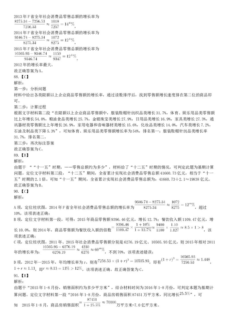 2016年10月浙江省事业单位统考《职业能力倾向测验》题（网友回忆版）_26事业职测+综合_闲鱼2026事业单位职测+综合_职测+综合真题合集ABCDE_A类-综合管理_浙江