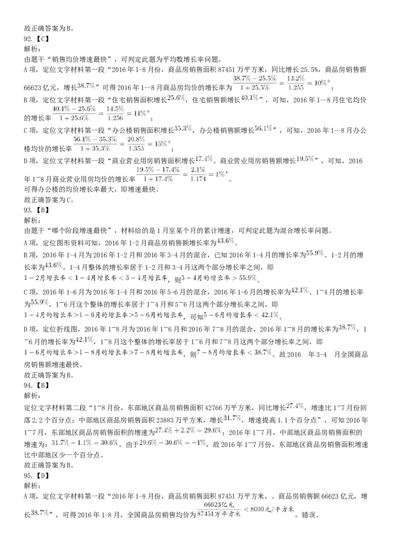 2016年10月浙江省事业单位统考《职业能力倾向测验》题（网友回忆版）_26事业职测+综合_闲鱼2026事业单位职测+综合_职测+综合真题合集ABCDE_A类-综合管理_浙江