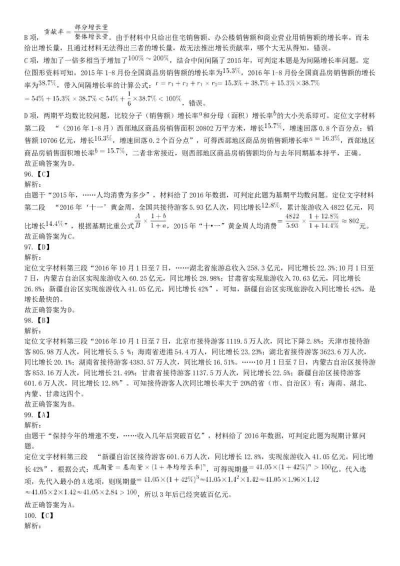 2016年10月浙江省事业单位统考《职业能力倾向测验》题（网友回忆版）_26事业职测+综合_闲鱼2026事业单位职测+综合_职测+综合真题合集ABCDE_A类-综合管理_浙江