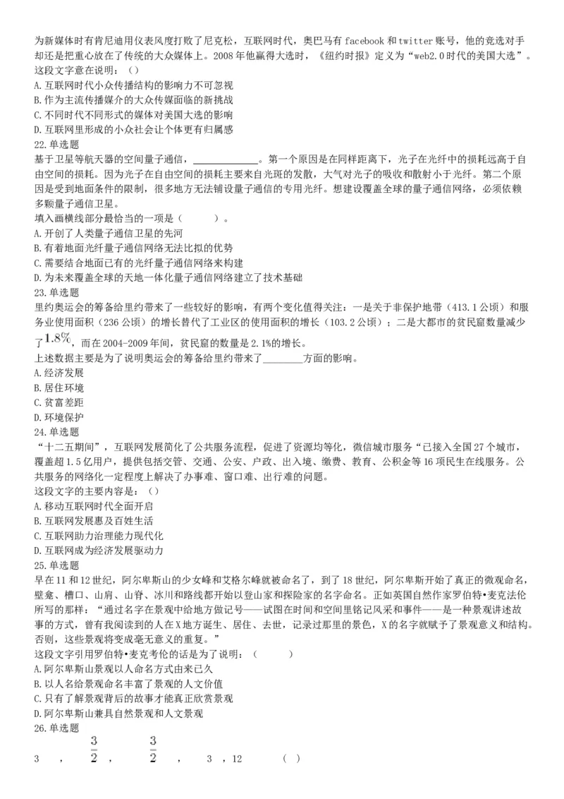 2016年10月浙江省事业单位统考《职业能力倾向测验》题（网友回忆版）_26事业职测+综合_闲鱼2026事业单位职测+综合_职测+综合真题合集ABCDE_A类-综合管理_浙江