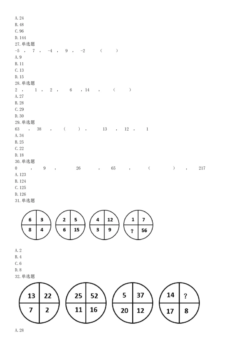 2016年10月浙江省事业单位统考《职业能力倾向测验》题（网友回忆版）_26事业职测+综合_闲鱼2026事业单位职测+综合_职测+综合真题合集ABCDE_A类-综合管理_浙江