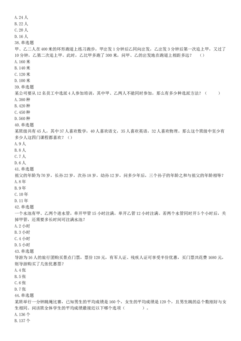 2016年10月浙江省事业单位统考《职业能力倾向测验》题（网友回忆版）_26事业职测+综合_闲鱼2026事业单位职测+综合_职测+综合真题合集ABCDE_A类-综合管理_浙江