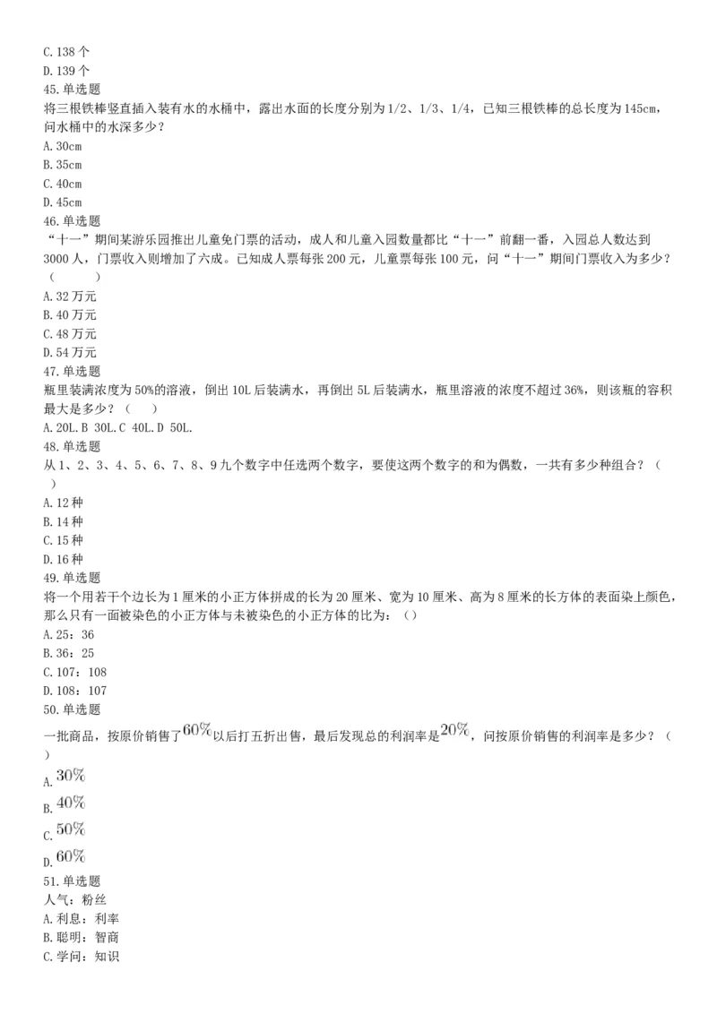 2016年10月浙江省事业单位统考《职业能力倾向测验》题（网友回忆版）_26事业职测+综合_闲鱼2026事业单位职测+综合_职测+综合真题合集ABCDE_A类-综合管理_浙江