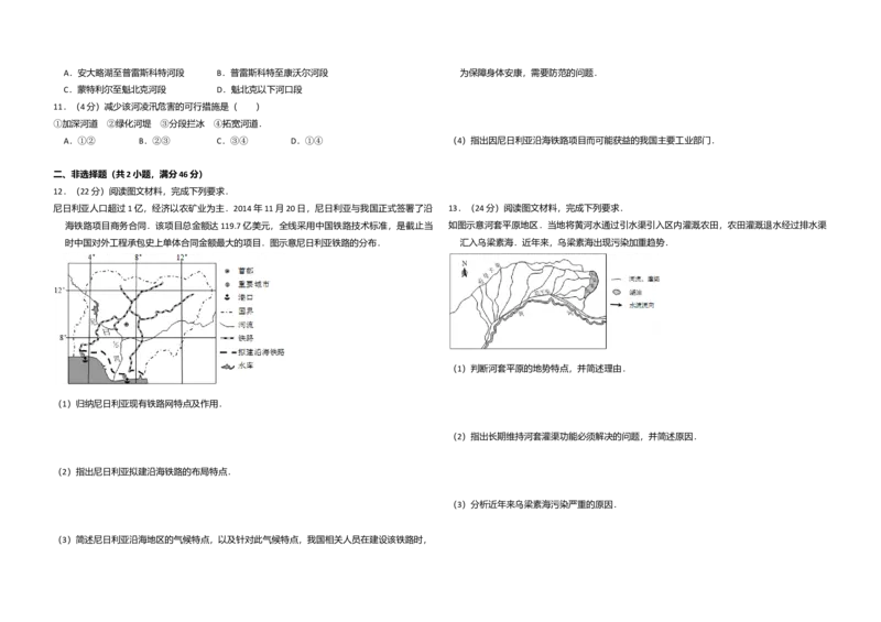 2015年全国统一高考地理试卷（新课标Ⅱ）（原卷版）_全国卷+地方卷_8.地理_1.地理高考真题试卷_2008-2020年_全国卷_全国统一高考地理（新课标ii）08-21_A3word版