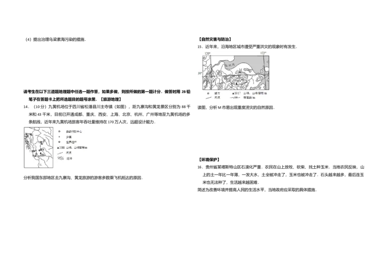 2015年全国统一高考地理试卷（新课标Ⅱ）（原卷版）_全国卷+地方卷_8.地理_1.地理高考真题试卷_2008-2020年_全国卷_全国统一高考地理（新课标ii）08-21_A3word版
