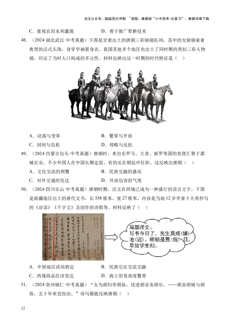 专题05繁荣与开放的时代&middot;选择题（全国通用）（原卷版）_02中考总复习（2026版更新中）_06-历史-中考总复习_2026年中考复习（更新中）