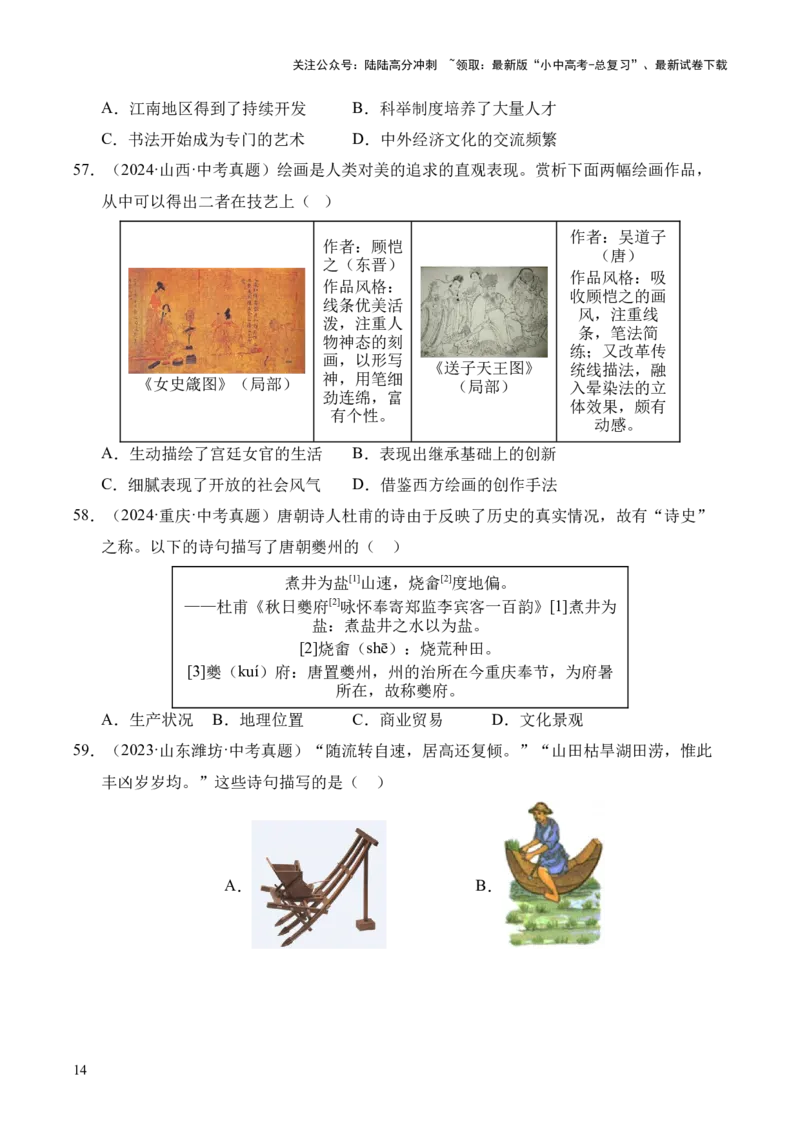 专题05繁荣与开放的时代&middot;选择题（全国通用）（原卷版）_02中考总复习（2026版更新中）_06-历史-中考总复习_2026年中考复习（更新中）
