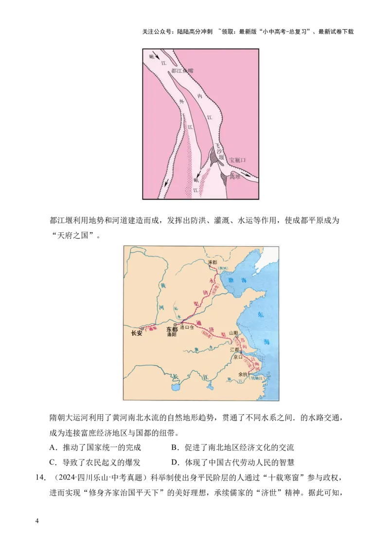 专题05繁荣与开放的时代&middot;选择题（全国通用）（原卷版）_02中考总复习（2026版更新中）_06-历史-中考总复习_2026年中考复习（更新中）