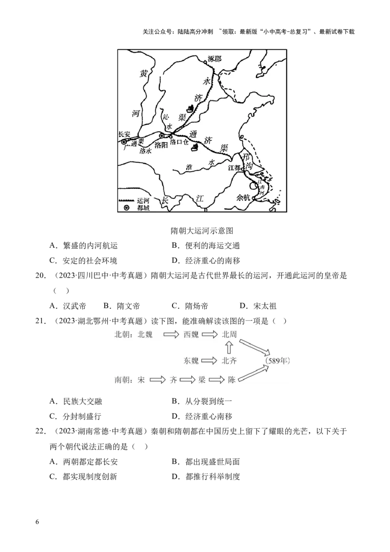 专题05繁荣与开放的时代&middot;选择题（全国通用）（原卷版）_02中考总复习（2026版更新中）_06-历史-中考总复习_2026年中考复习（更新中）