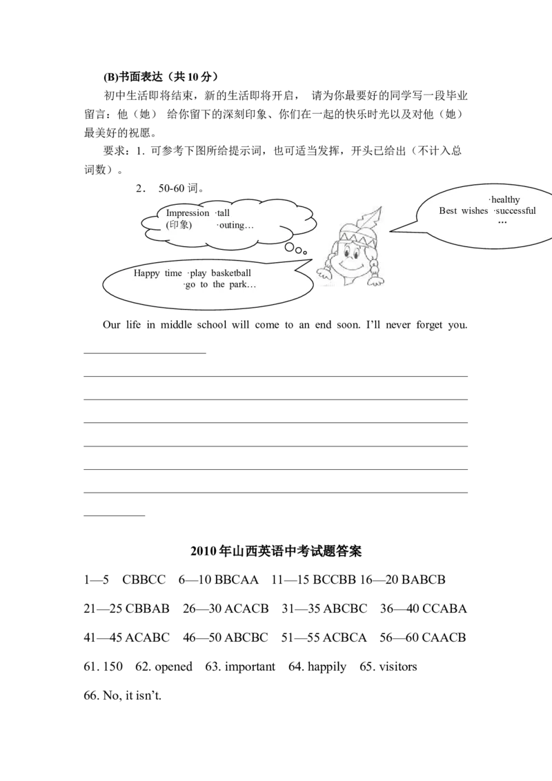 2010年山西省中考英语真题及答案_❤山西历年中考真题_3.山西中考英语2008-2025