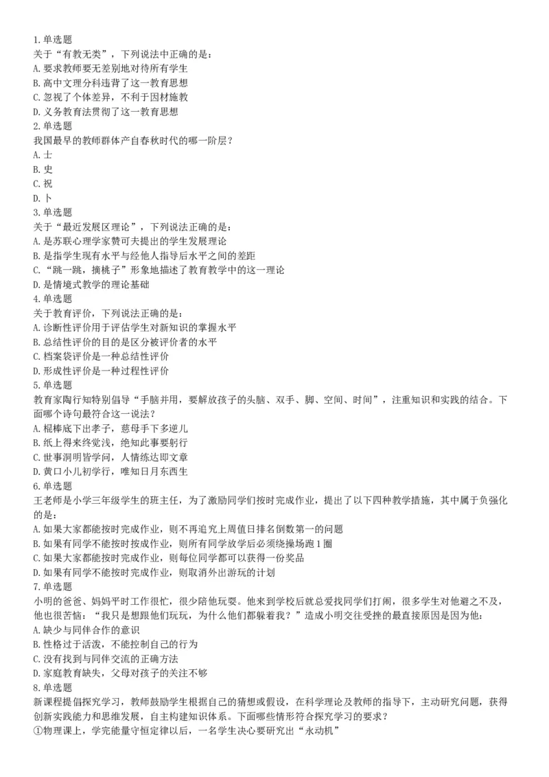 2015年下半年事业单位联考D类《职业能力倾向测验》题（网友回忆版）_26事业职测+综合_闲鱼2026事业单位职测+综合_职测+综合真题合集ABCDE_A类-综合管理_联考D类