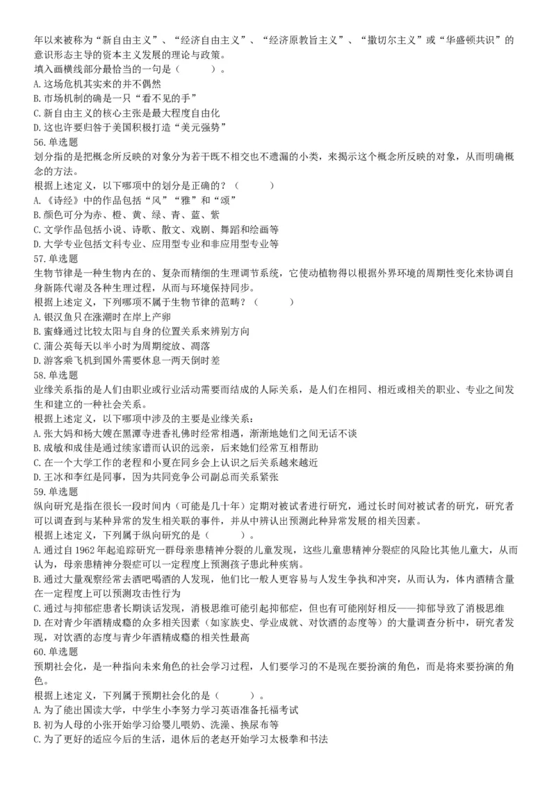 2015年下半年事业单位联考D类《职业能力倾向测验》题（网友回忆版）_26事业职测+综合_闲鱼2026事业单位职测+综合_职测+综合真题合集ABCDE_A类-综合管理_联考D类