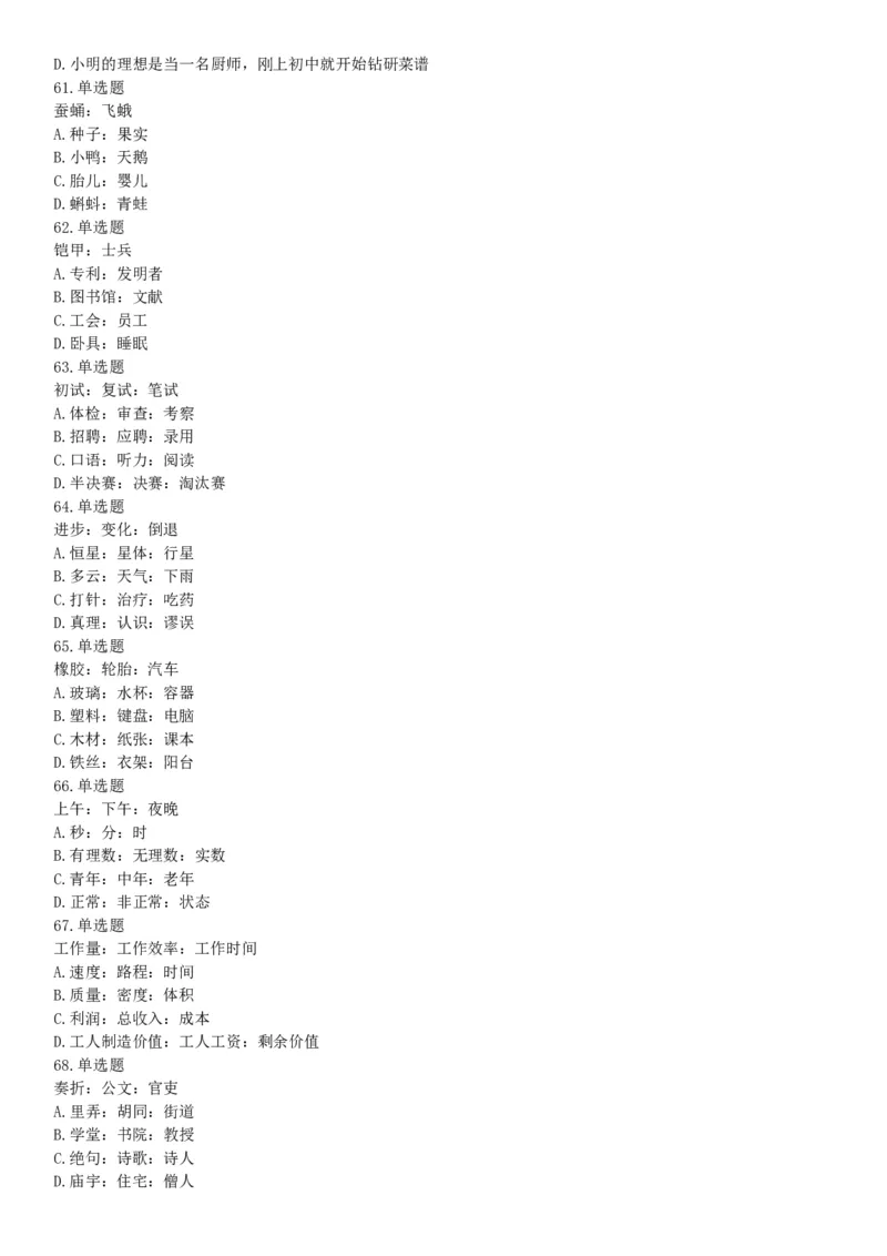 2015年下半年事业单位联考D类《职业能力倾向测验》题（网友回忆版）_26事业职测+综合_闲鱼2026事业单位职测+综合_职测+综合真题合集ABCDE_A类-综合管理_联考D类