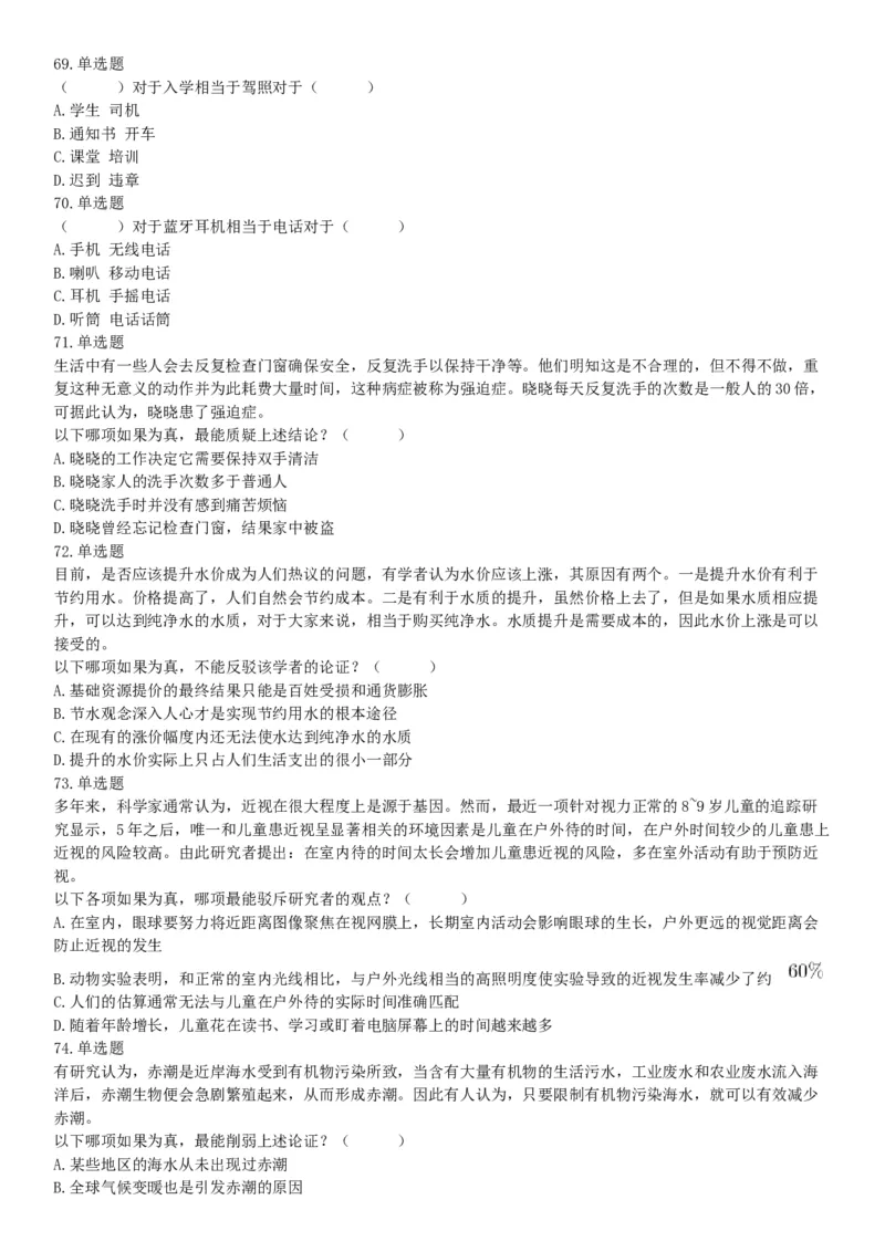 2015年下半年事业单位联考D类《职业能力倾向测验》题（网友回忆版）_26事业职测+综合_闲鱼2026事业单位职测+综合_职测+综合真题合集ABCDE_A类-综合管理_联考D类