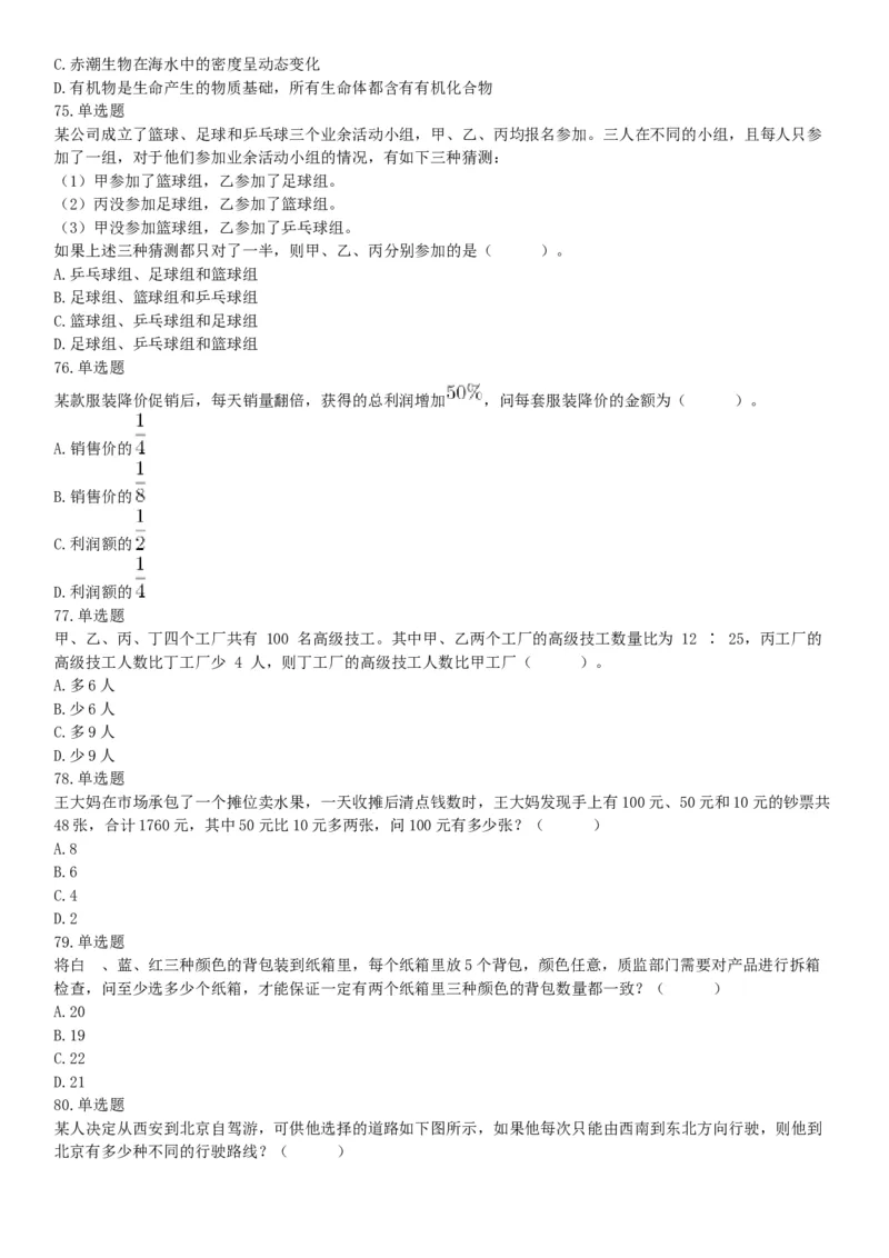 2015年下半年事业单位联考D类《职业能力倾向测验》题（网友回忆版）_26事业职测+综合_闲鱼2026事业单位职测+综合_职测+综合真题合集ABCDE_A类-综合管理_联考D类