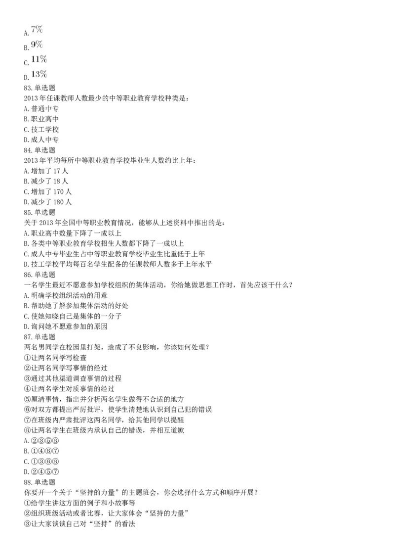 2015年下半年事业单位联考D类《职业能力倾向测验》题（网友回忆版）_26事业职测+综合_闲鱼2026事业单位职测+综合_职测+综合真题合集ABCDE_A类-综合管理_联考D类