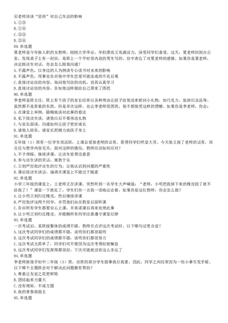 2015年下半年事业单位联考D类《职业能力倾向测验》题（网友回忆版）_26事业职测+综合_闲鱼2026事业单位职测+综合_职测+综合真题合集ABCDE_A类-综合管理_联考D类