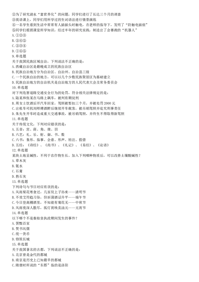 2015年下半年事业单位联考D类《职业能力倾向测验》题（网友回忆版）_26事业职测+综合_闲鱼2026事业单位职测+综合_职测+综合真题合集ABCDE_A类-综合管理_联考D类