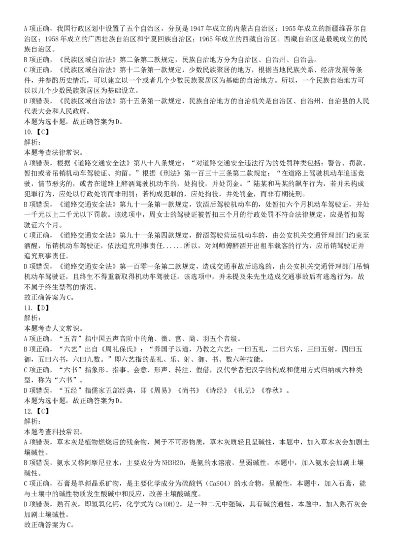 2015年下半年事业单位联考D类《职业能力倾向测验》题（网友回忆版）_26事业职测+综合_闲鱼2026事业单位职测+综合_职测+综合真题合集ABCDE_A类-综合管理_联考D类