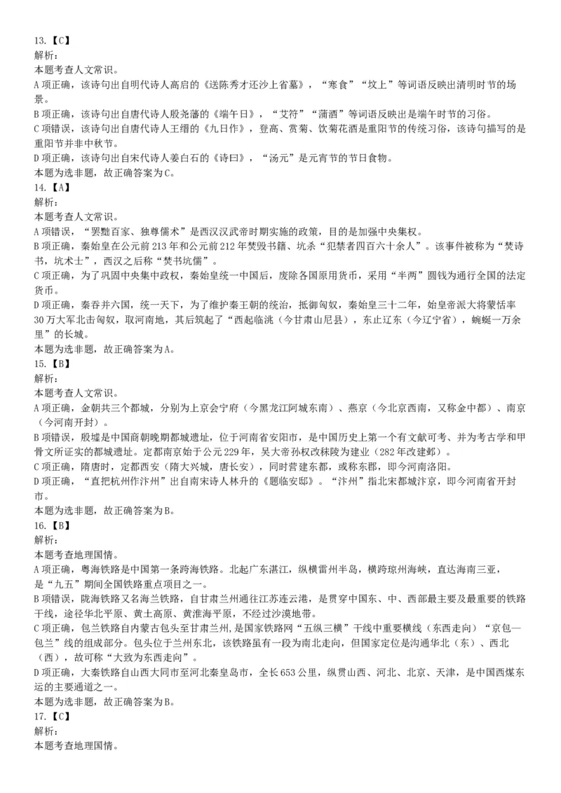 2015年下半年事业单位联考D类《职业能力倾向测验》题（网友回忆版）_26事业职测+综合_闲鱼2026事业单位职测+综合_职测+综合真题合集ABCDE_A类-综合管理_联考D类