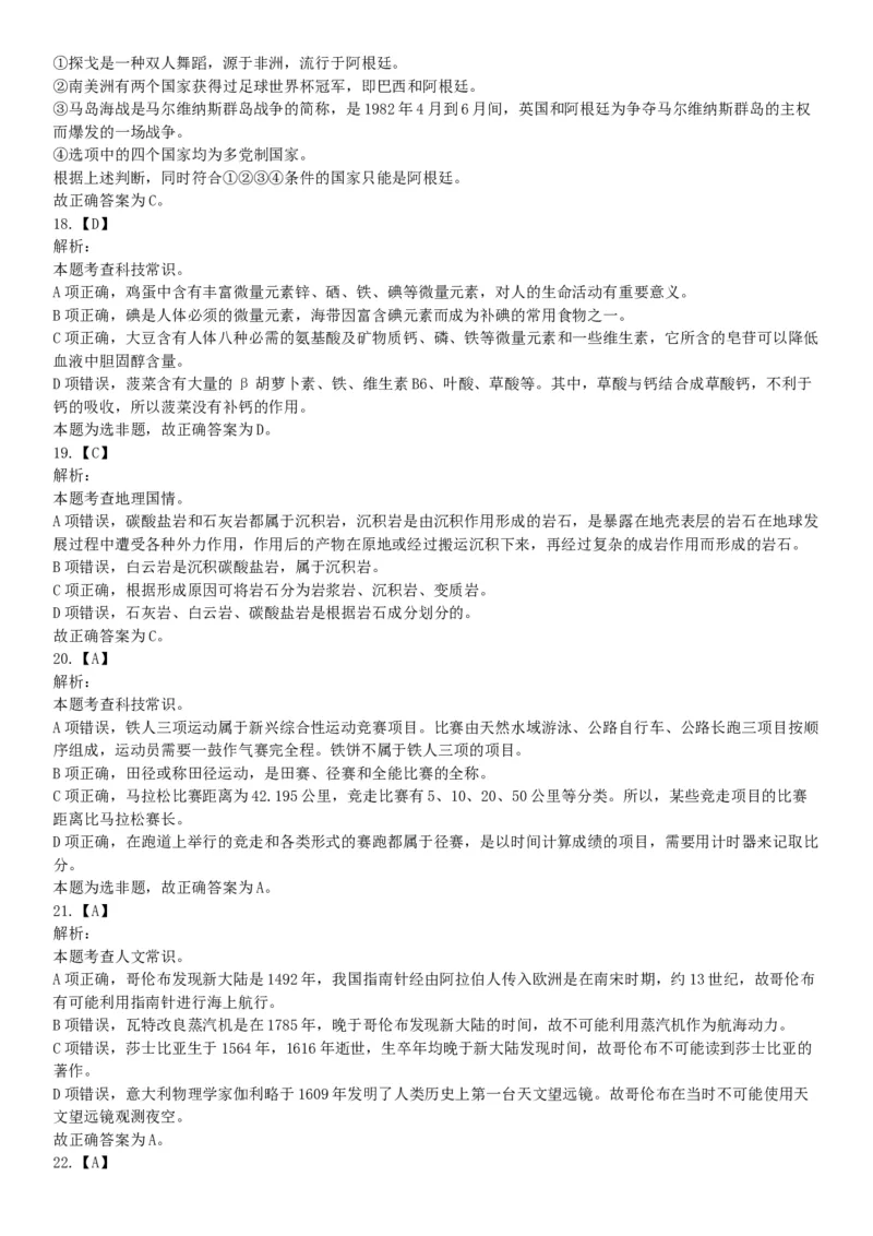 2015年下半年事业单位联考D类《职业能力倾向测验》题（网友回忆版）_26事业职测+综合_闲鱼2026事业单位职测+综合_职测+综合真题合集ABCDE_A类-综合管理_联考D类