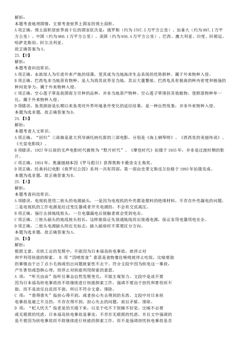 2015年下半年事业单位联考D类《职业能力倾向测验》题（网友回忆版）_26事业职测+综合_闲鱼2026事业单位职测+综合_职测+综合真题合集ABCDE_A类-综合管理_联考D类