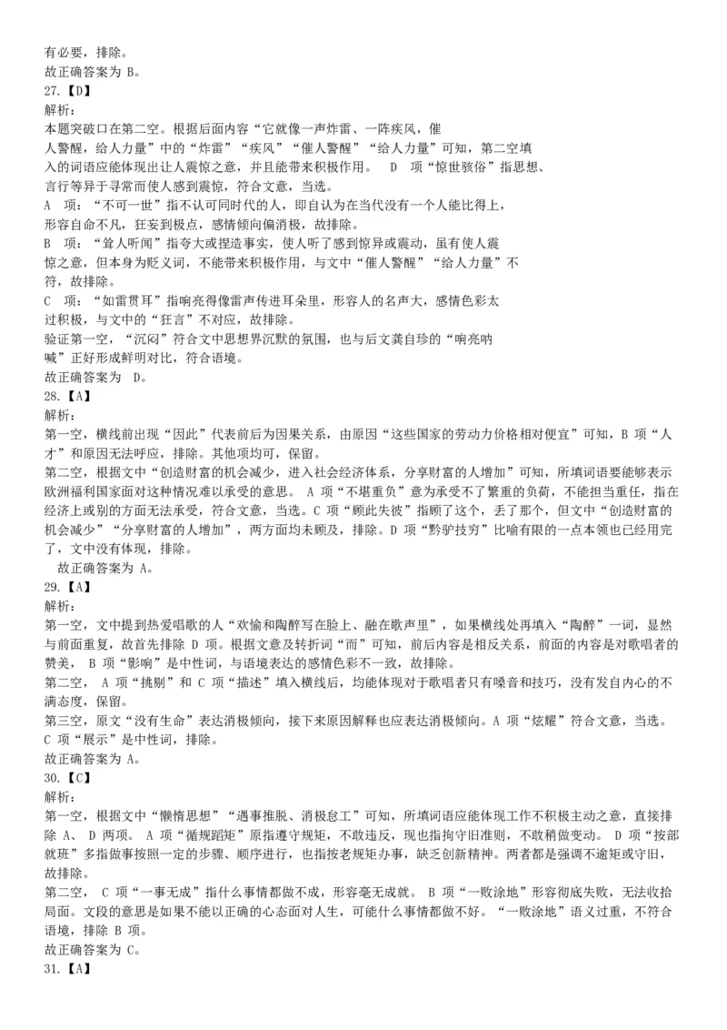 2015年下半年事业单位联考D类《职业能力倾向测验》题（网友回忆版）_26事业职测+综合_闲鱼2026事业单位职测+综合_职测+综合真题合集ABCDE_A类-综合管理_联考D类