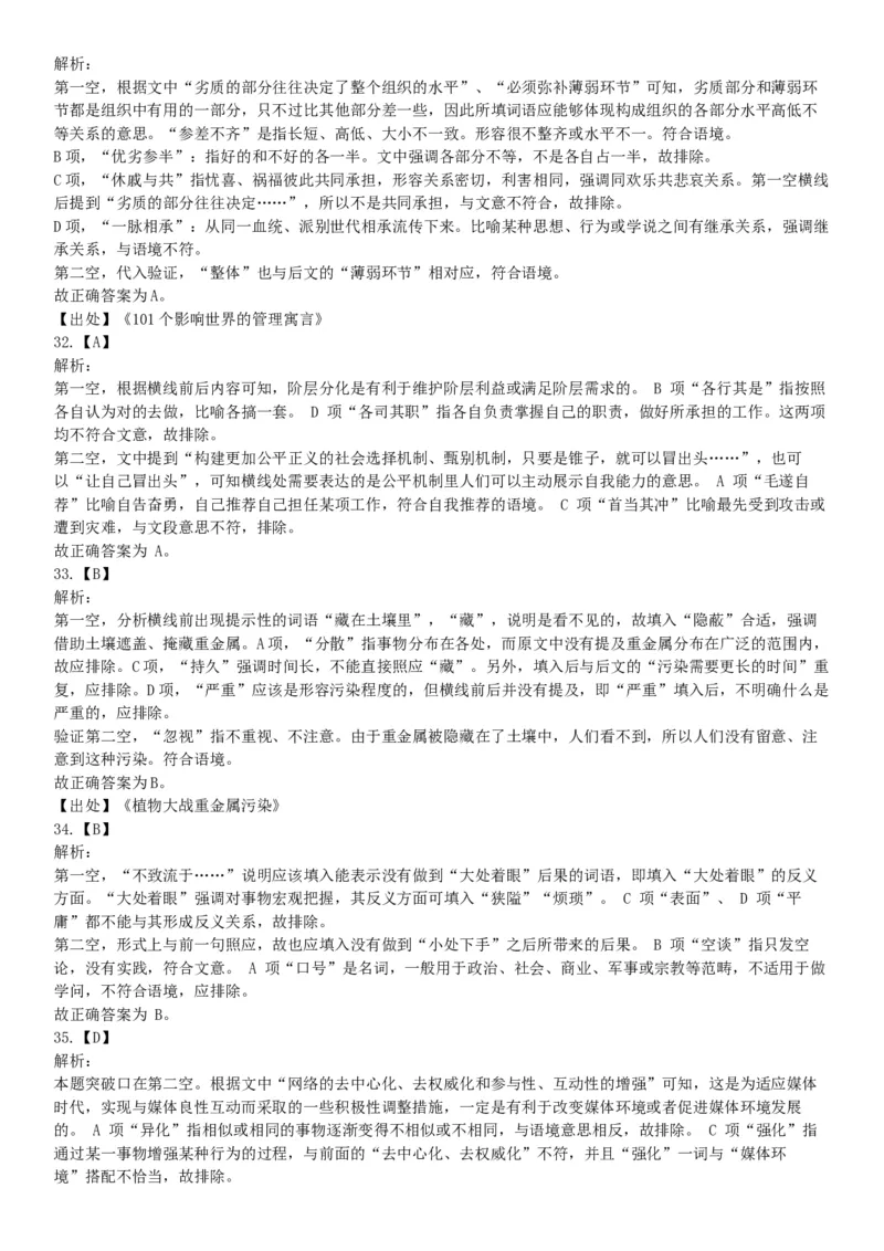 2015年下半年事业单位联考D类《职业能力倾向测验》题（网友回忆版）_26事业职测+综合_闲鱼2026事业单位职测+综合_职测+综合真题合集ABCDE_A类-综合管理_联考D类