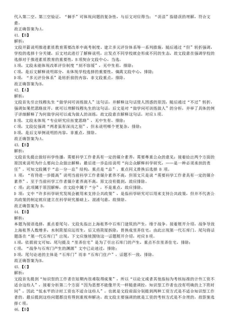 2015年下半年事业单位联考D类《职业能力倾向测验》题（网友回忆版）_26事业职测+综合_闲鱼2026事业单位职测+综合_职测+综合真题合集ABCDE_A类-综合管理_联考D类