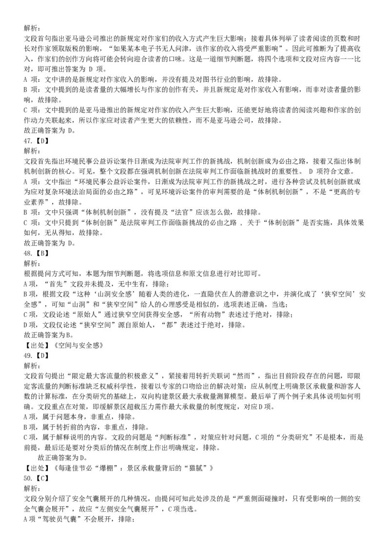 2015年下半年事业单位联考D类《职业能力倾向测验》题（网友回忆版）_26事业职测+综合_闲鱼2026事业单位职测+综合_职测+综合真题合集ABCDE_A类-综合管理_联考D类