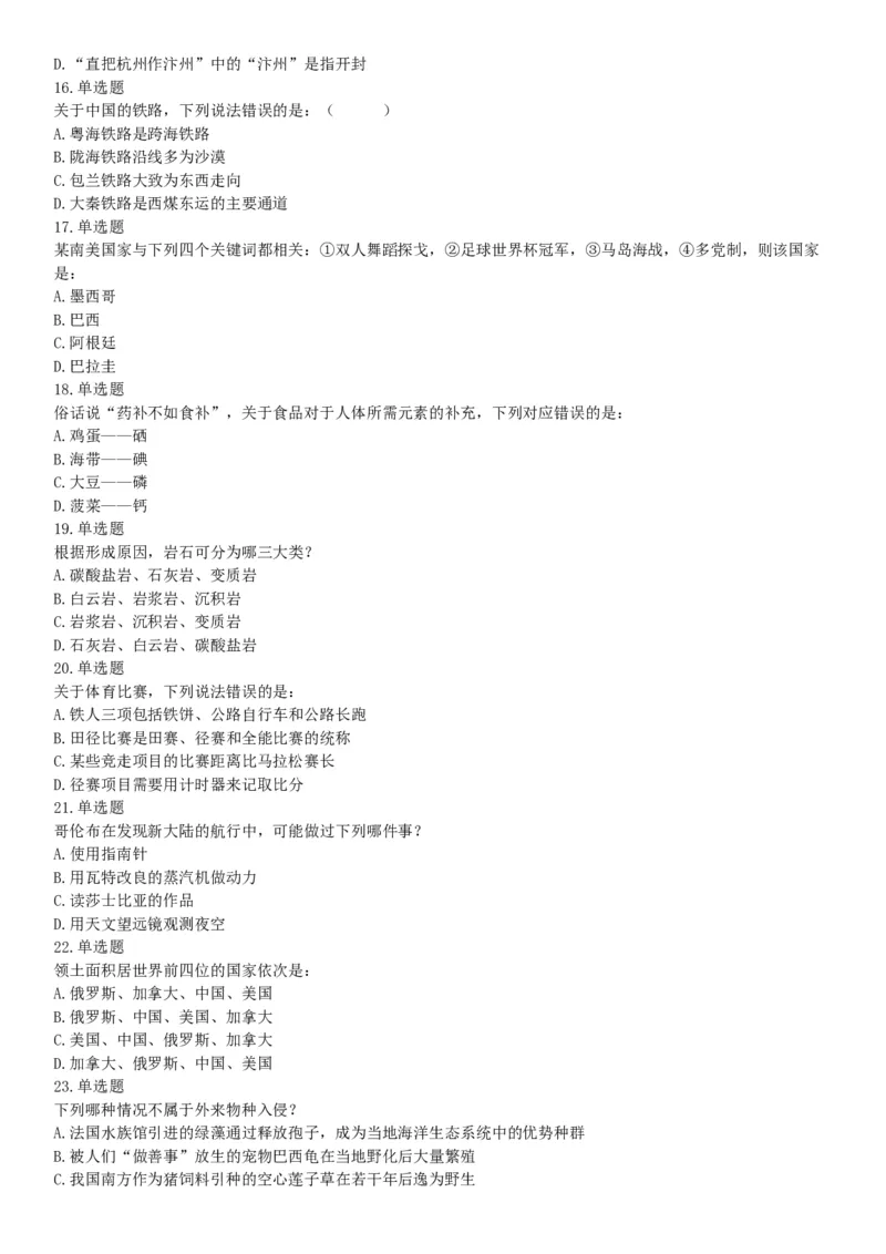 2015年下半年事业单位联考D类《职业能力倾向测验》题（网友回忆版）_26事业职测+综合_闲鱼2026事业单位职测+综合_职测+综合真题合集ABCDE_A类-综合管理_联考D类