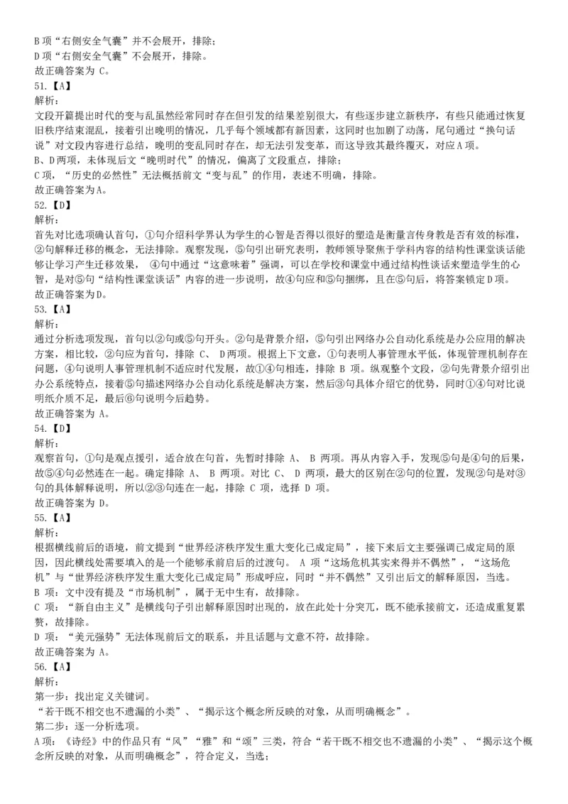 2015年下半年事业单位联考D类《职业能力倾向测验》题（网友回忆版）_26事业职测+综合_闲鱼2026事业单位职测+综合_职测+综合真题合集ABCDE_A类-综合管理_联考D类