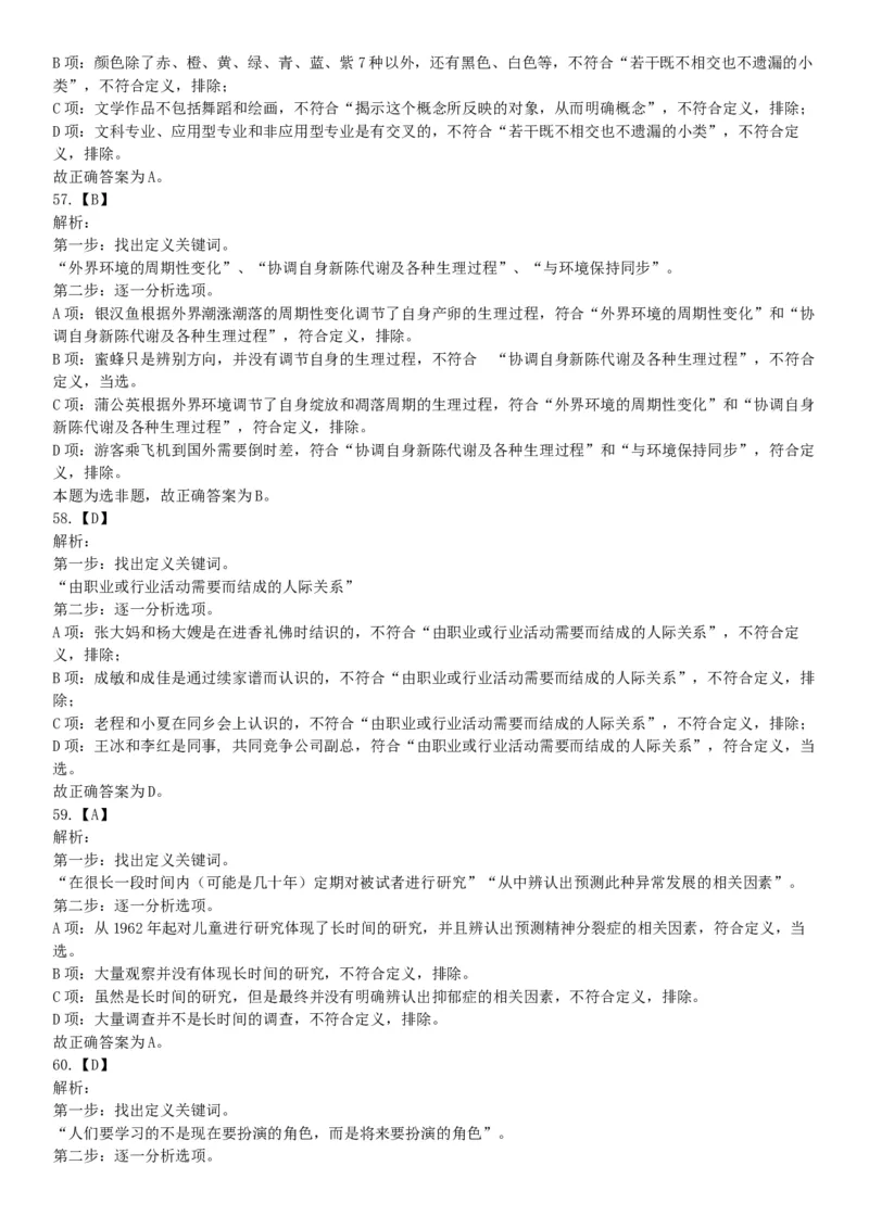 2015年下半年事业单位联考D类《职业能力倾向测验》题（网友回忆版）_26事业职测+综合_闲鱼2026事业单位职测+综合_职测+综合真题合集ABCDE_A类-综合管理_联考D类