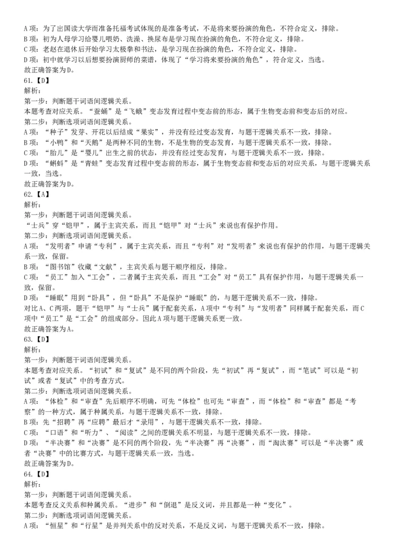 2015年下半年事业单位联考D类《职业能力倾向测验》题（网友回忆版）_26事业职测+综合_闲鱼2026事业单位职测+综合_职测+综合真题合集ABCDE_A类-综合管理_联考D类