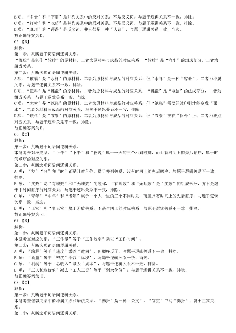 2015年下半年事业单位联考D类《职业能力倾向测验》题（网友回忆版）_26事业职测+综合_闲鱼2026事业单位职测+综合_职测+综合真题合集ABCDE_A类-综合管理_联考D类