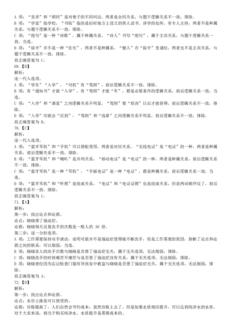 2015年下半年事业单位联考D类《职业能力倾向测验》题（网友回忆版）_26事业职测+综合_闲鱼2026事业单位职测+综合_职测+综合真题合集ABCDE_A类-综合管理_联考D类