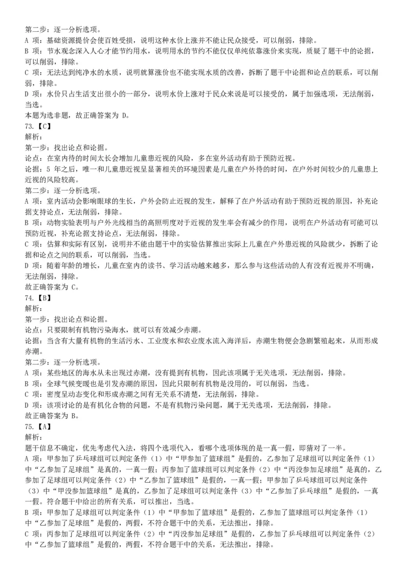 2015年下半年事业单位联考D类《职业能力倾向测验》题（网友回忆版）_26事业职测+综合_闲鱼2026事业单位职测+综合_职测+综合真题合集ABCDE_A类-综合管理_联考D类