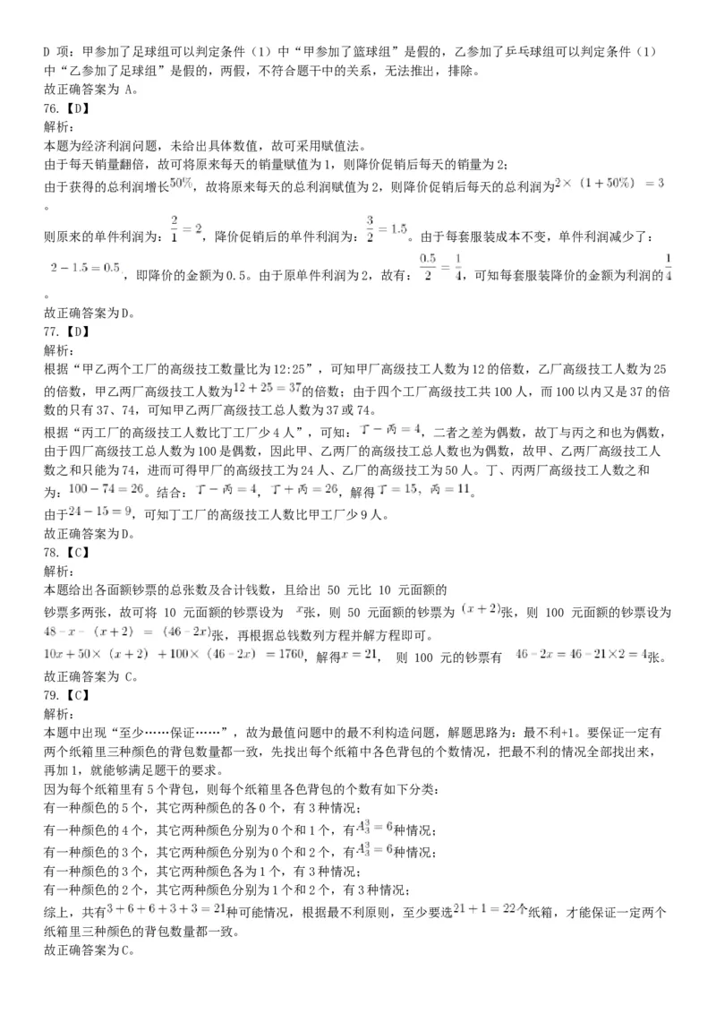 2015年下半年事业单位联考D类《职业能力倾向测验》题（网友回忆版）_26事业职测+综合_闲鱼2026事业单位职测+综合_职测+综合真题合集ABCDE_A类-综合管理_联考D类