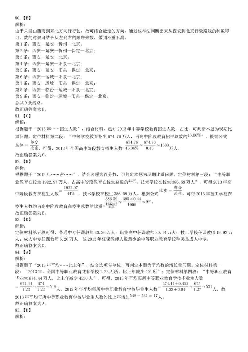 2015年下半年事业单位联考D类《职业能力倾向测验》题（网友回忆版）_26事业职测+综合_闲鱼2026事业单位职测+综合_职测+综合真题合集ABCDE_A类-综合管理_联考D类