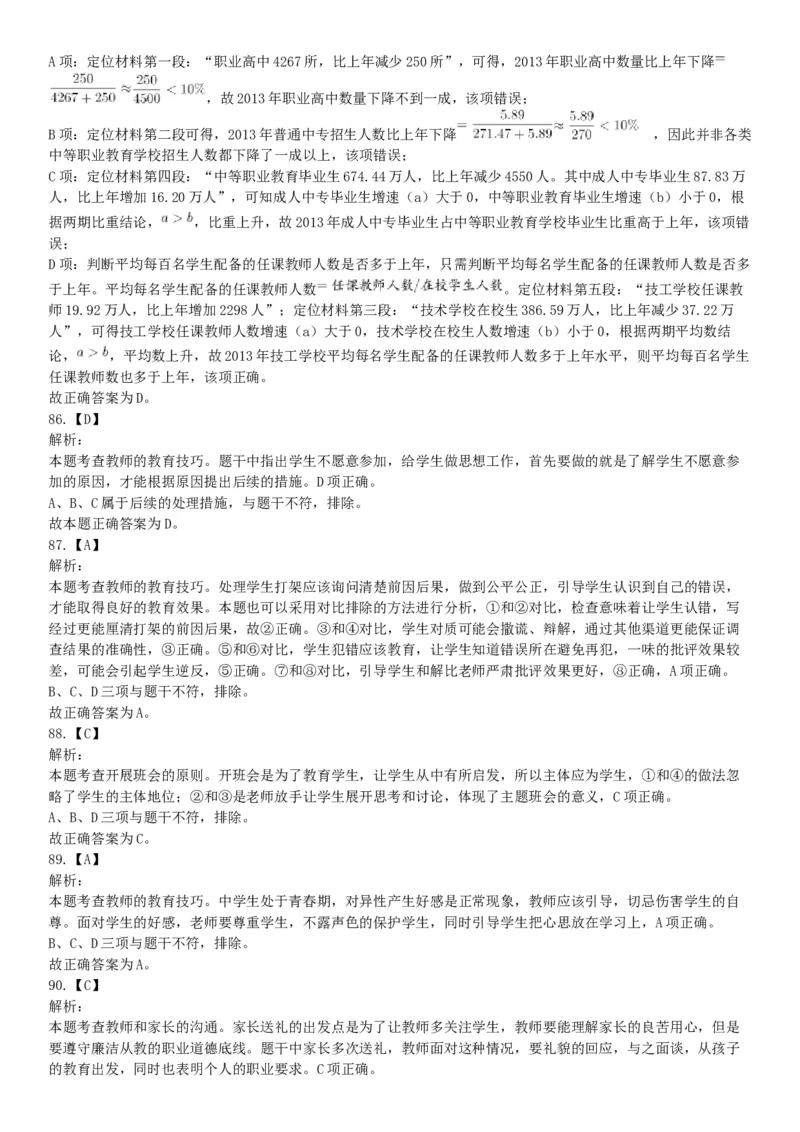 2015年下半年事业单位联考D类《职业能力倾向测验》题（网友回忆版）_26事业职测+综合_闲鱼2026事业单位职测+综合_职测+综合真题合集ABCDE_A类-综合管理_联考D类