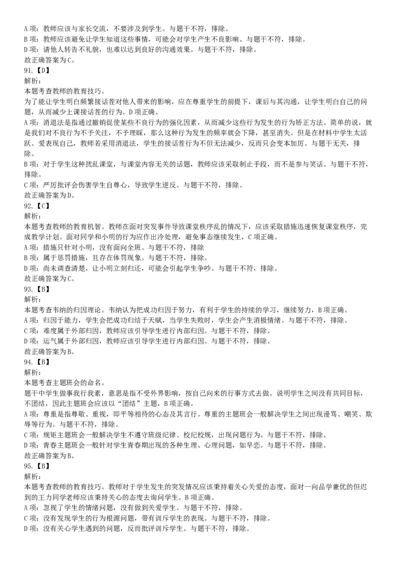 2015年下半年事业单位联考D类《职业能力倾向测验》题（网友回忆版）_26事业职测+综合_闲鱼2026事业单位职测+综合_职测+综合真题合集ABCDE_A类-综合管理_联考D类