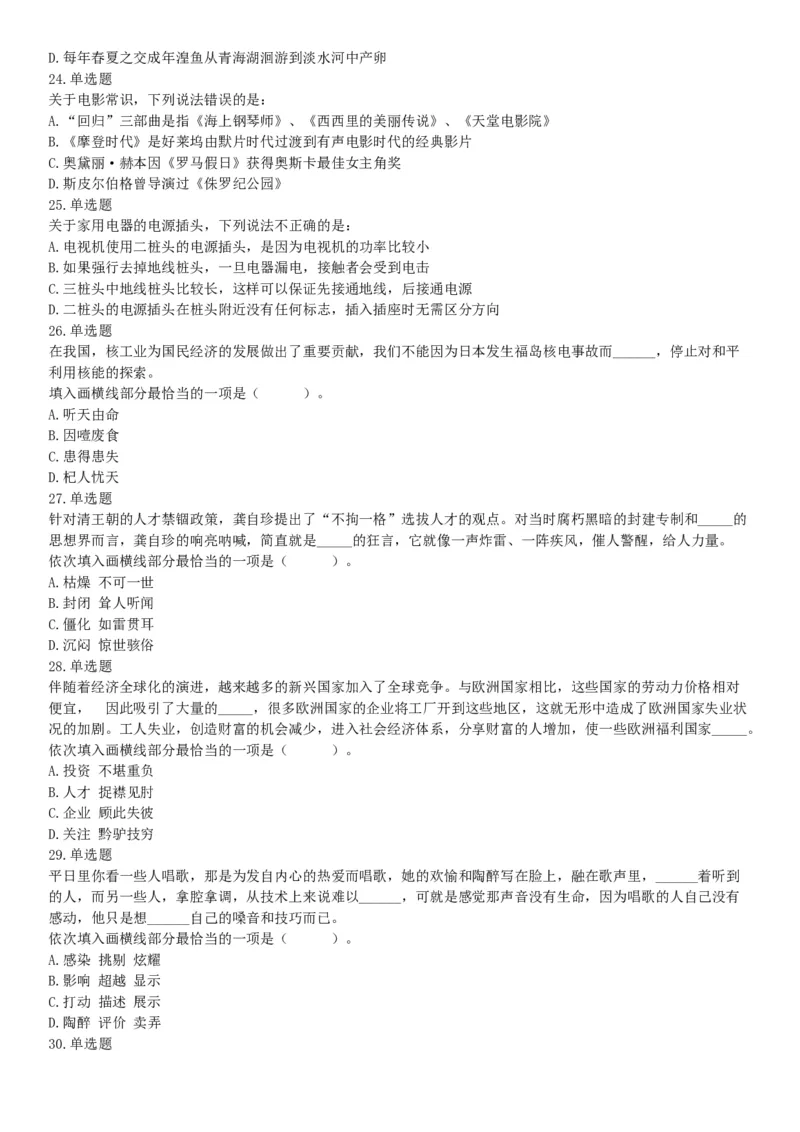 2015年下半年事业单位联考D类《职业能力倾向测验》题（网友回忆版）_26事业职测+综合_闲鱼2026事业单位职测+综合_职测+综合真题合集ABCDE_A类-综合管理_联考D类