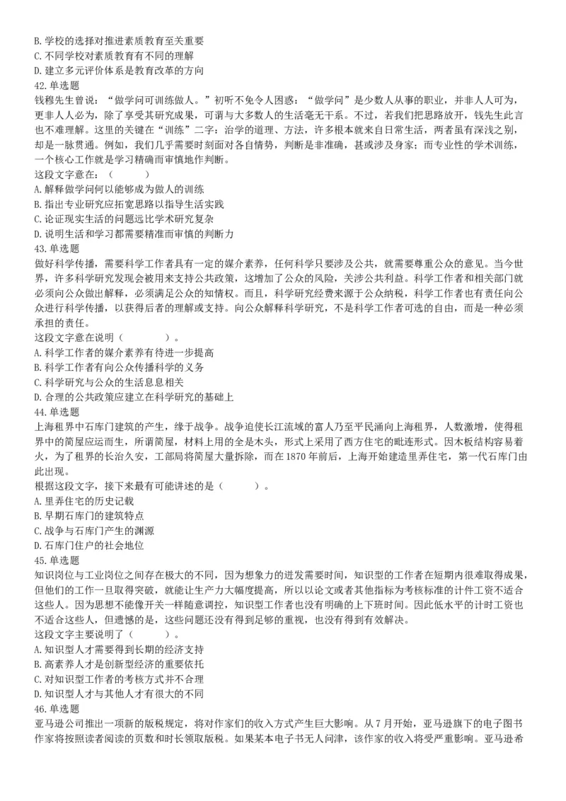 2015年下半年事业单位联考D类《职业能力倾向测验》题（网友回忆版）_26事业职测+综合_闲鱼2026事业单位职测+综合_职测+综合真题合集ABCDE_A类-综合管理_联考D类